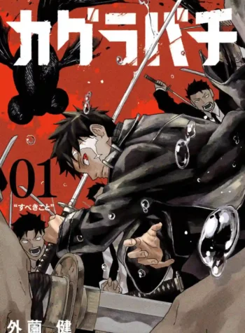 kagurabachi_vol1