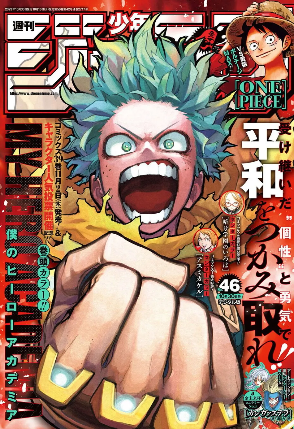 Boku no Hero: Filtrado el capítulo 403 del manga de My Hero